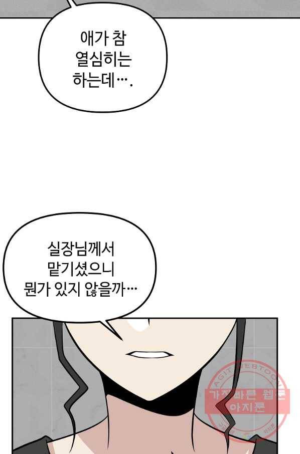 어딜 봐요 매니저님 43화 9