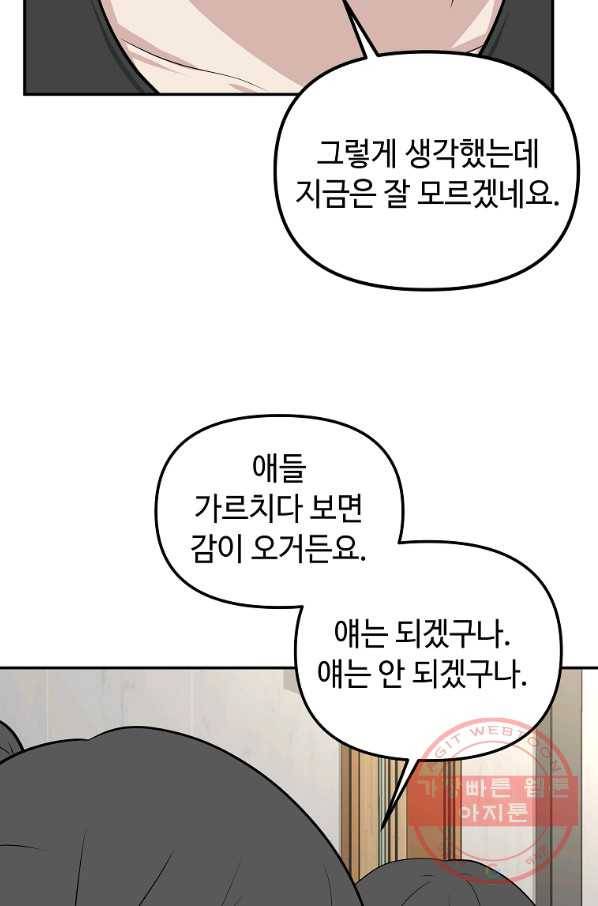 어딜 봐요 매니저님 43화 10