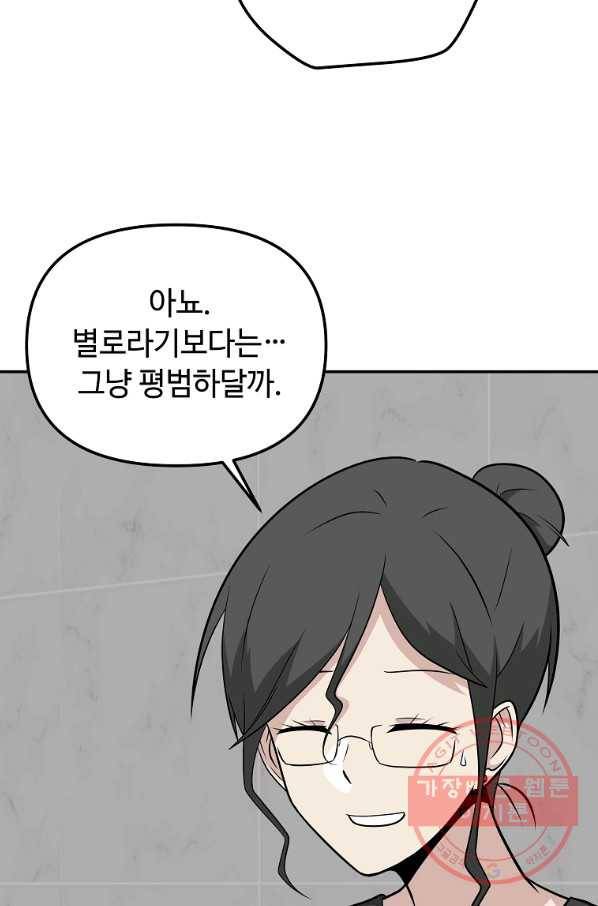 어딜 봐요 매니저님 43화 13