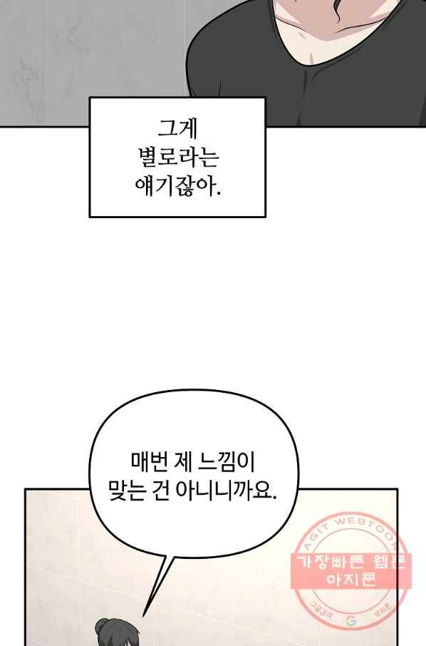 어딜 봐요 매니저님 43화 14
