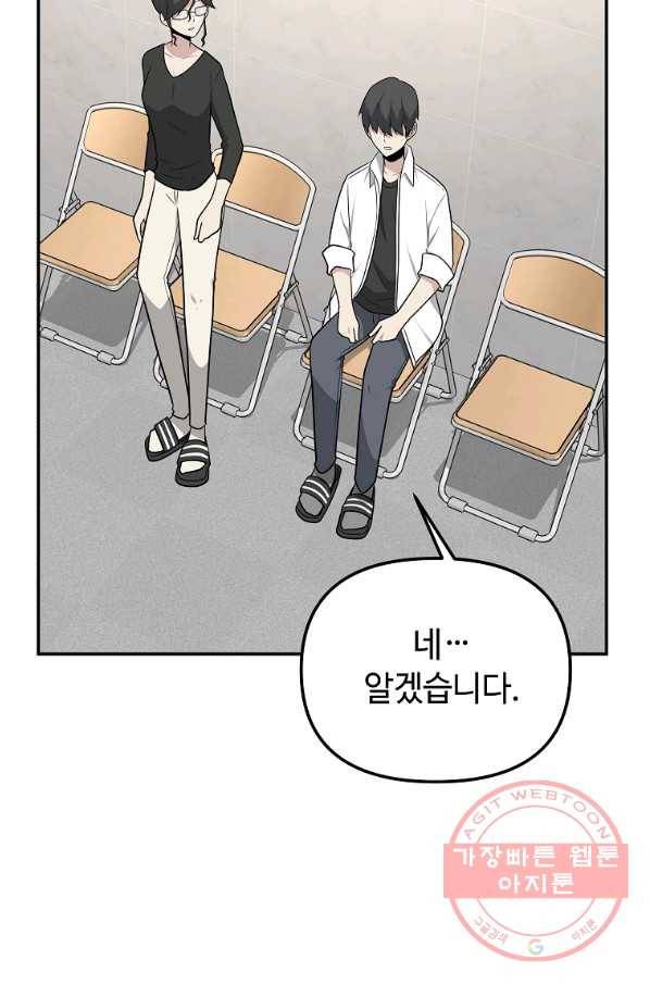어딜 봐요 매니저님 43화 15