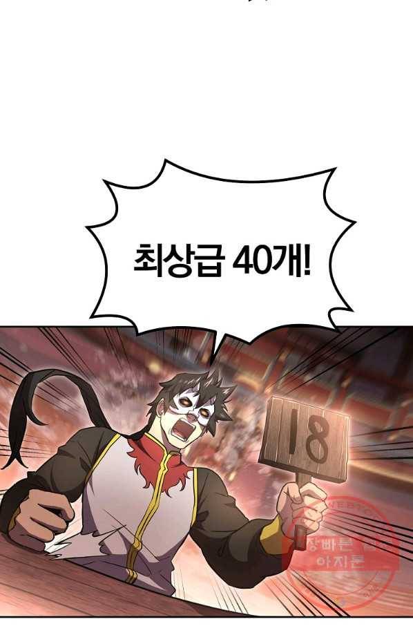 천년방사 46화 2