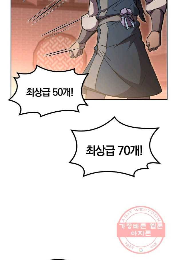 천년방사 46화 4