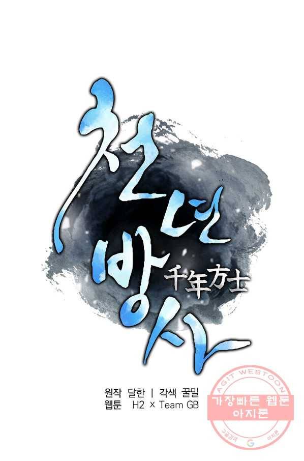 천년방사 46화 10