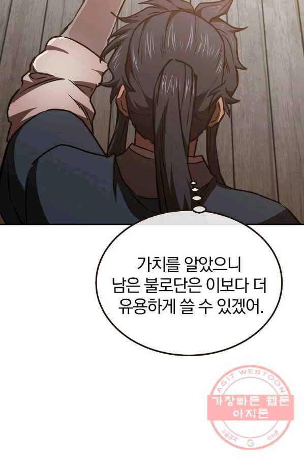 천년방사 46화 13