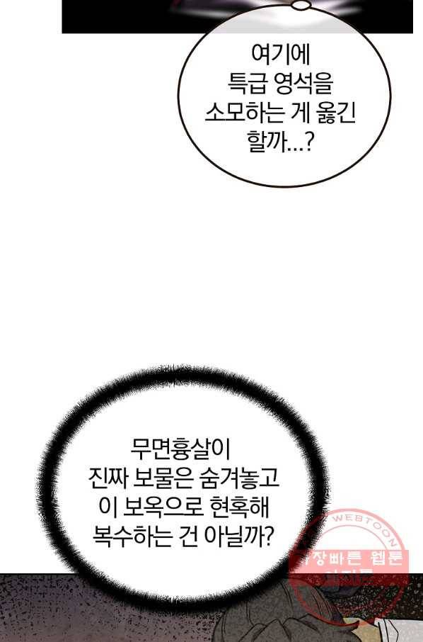 천년방사 46화 16