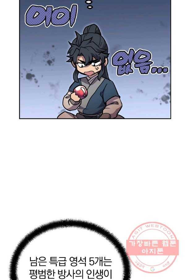 천년방사 46화 23