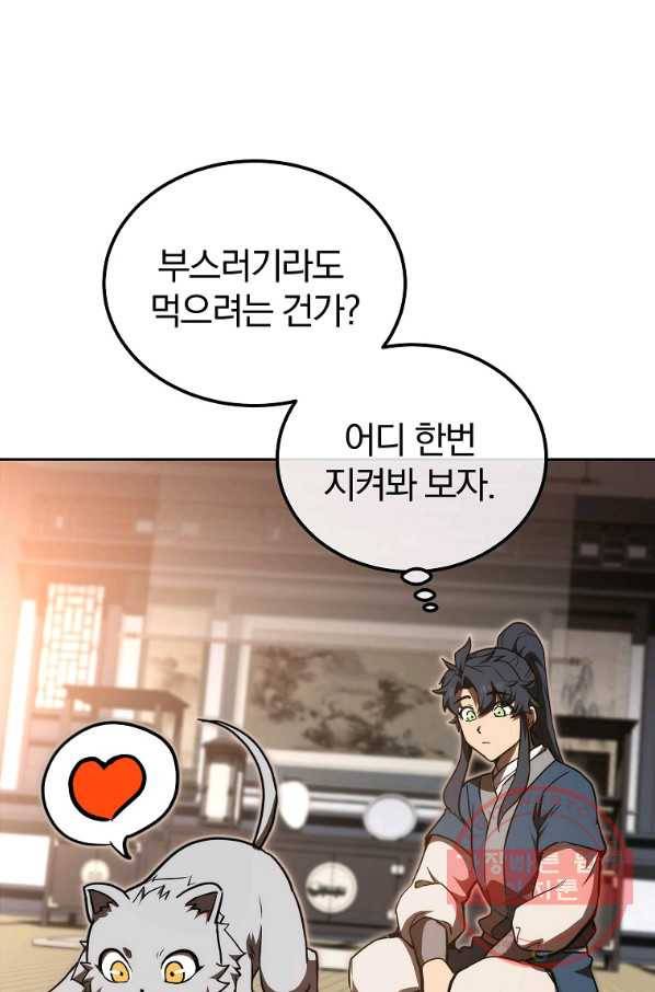 천년방사 46화 45