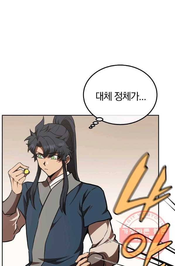 천년방사 46화 49