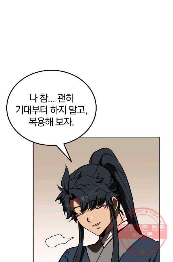 천년방사 46화 58