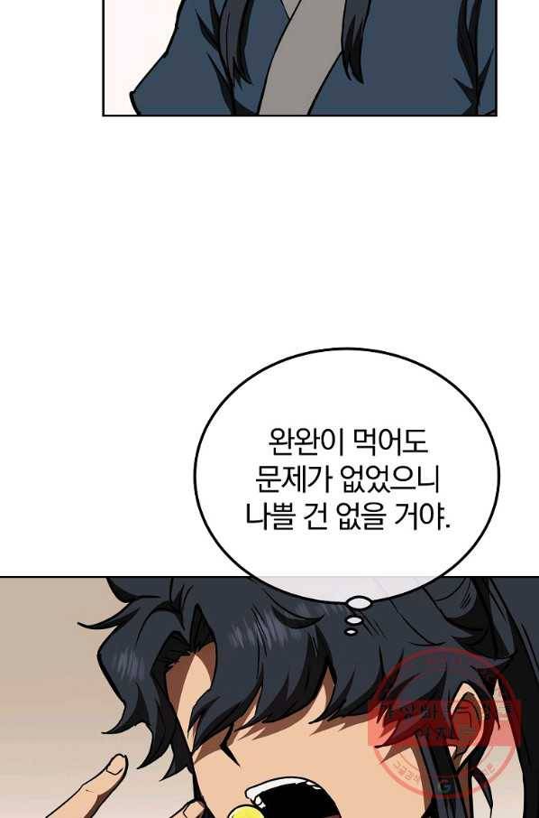 천년방사 46화 59