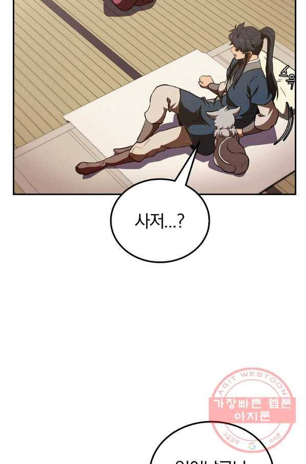 천년방사 46화 64