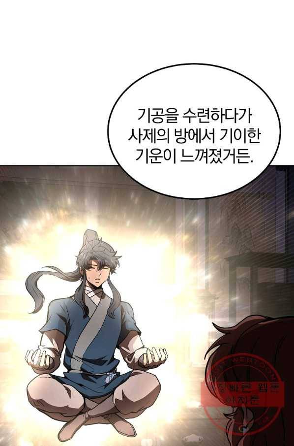 천년방사 46화 67