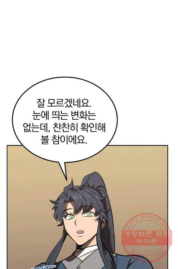 천년방사 46화 70