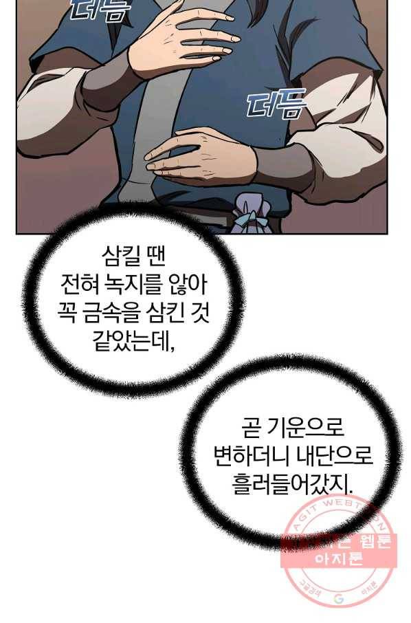 천년방사 46화 71