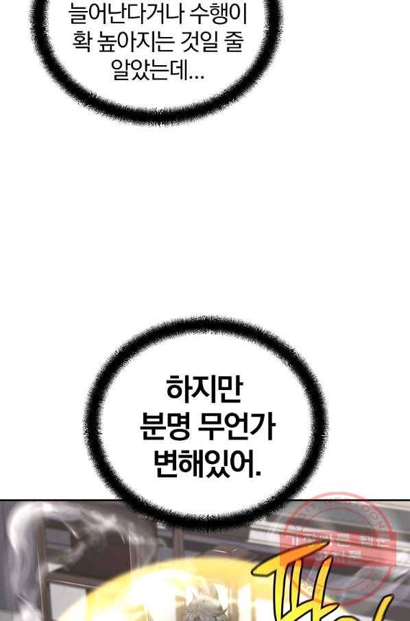 천년방사 46화 73
