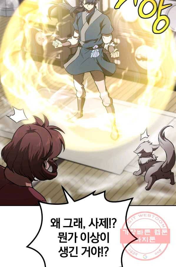 천년방사 46화 74