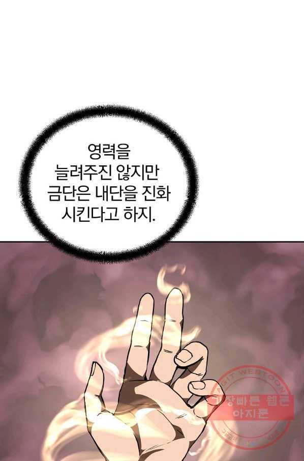 천년방사 46화 78