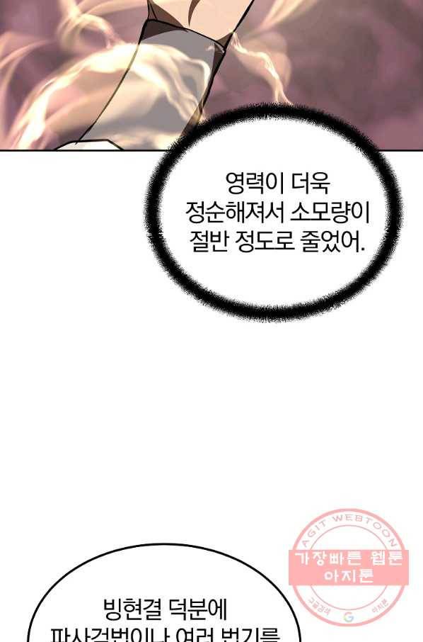 천년방사 46화 79