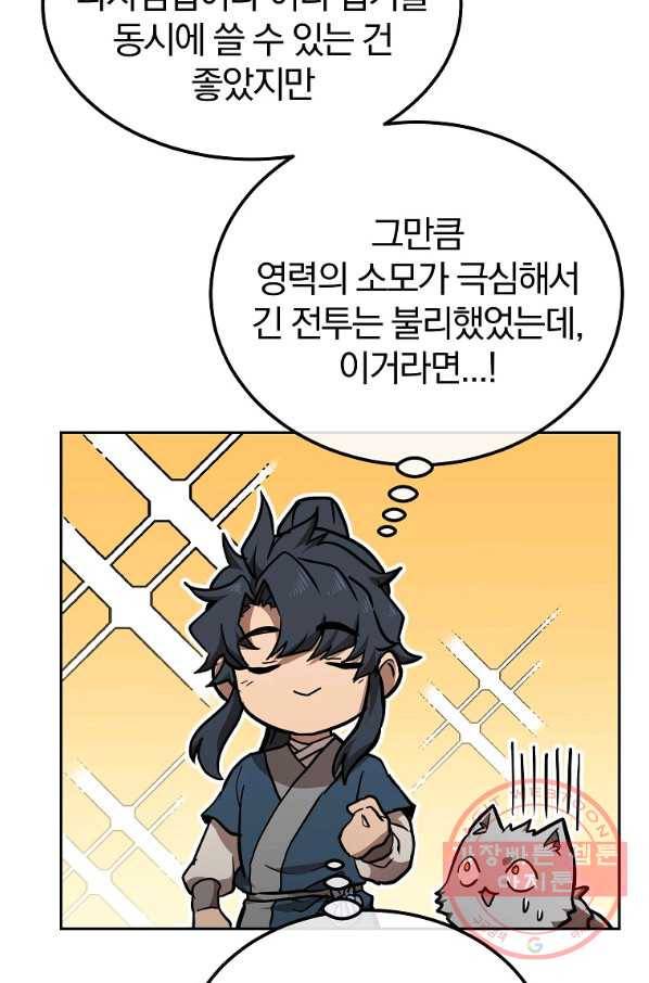 천년방사 46화 80