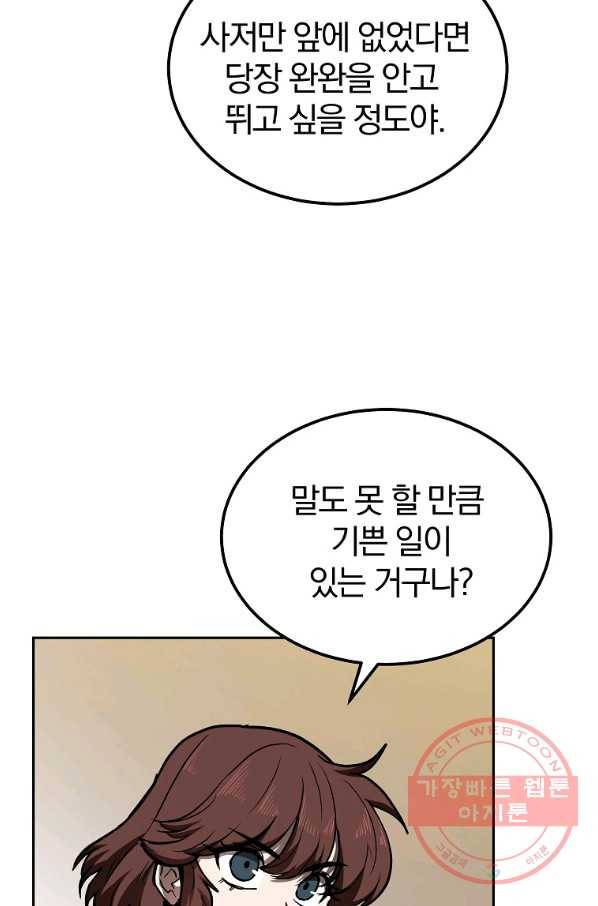 천년방사 46화 81