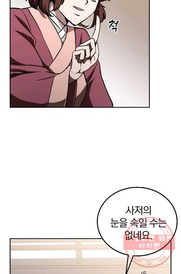 천년방사 46화 82