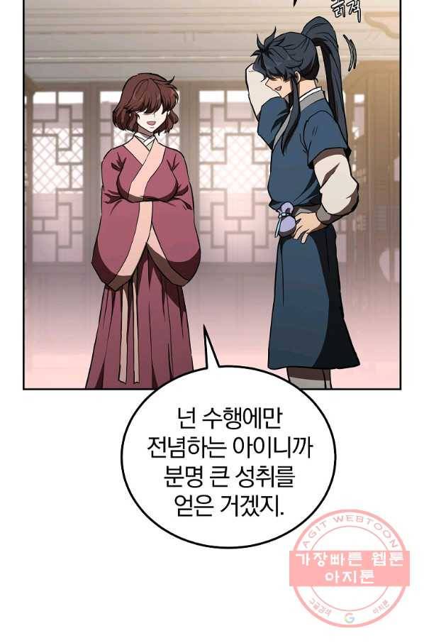 천년방사 46화 83