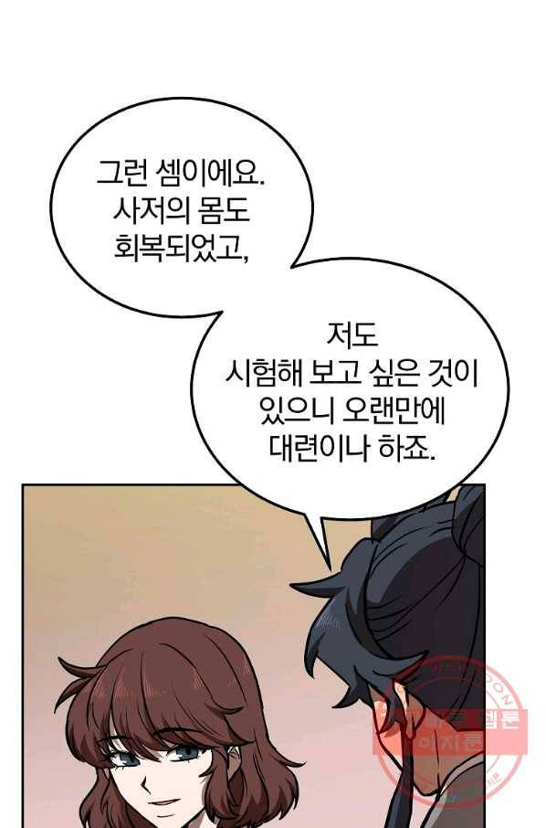천년방사 46화 84