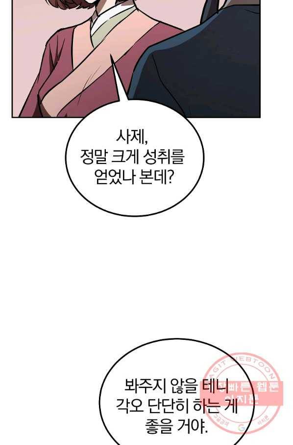 천년방사 46화 85