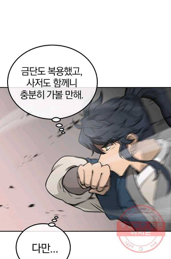 천년방사 46화 91