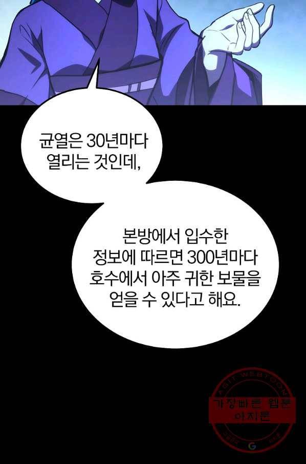 천년방사 46화 94