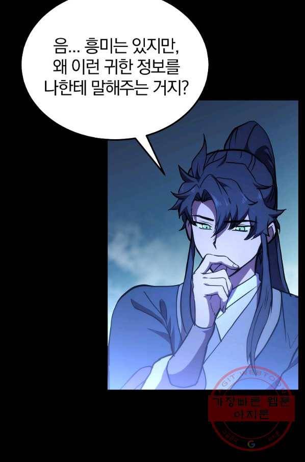 천년방사 46화 97