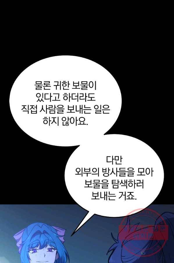 천년방사 46화 98