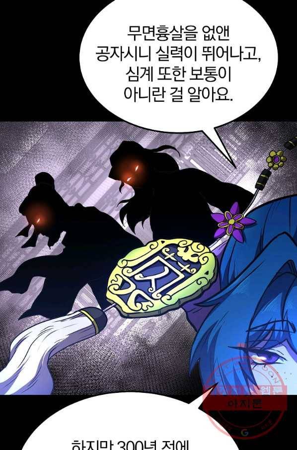 천년방사 46화 101