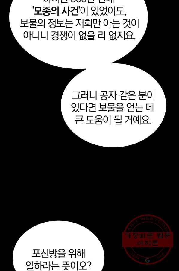 천년방사 46화 102