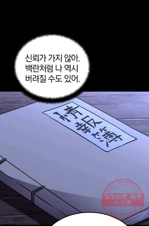 천년방사 46화 107