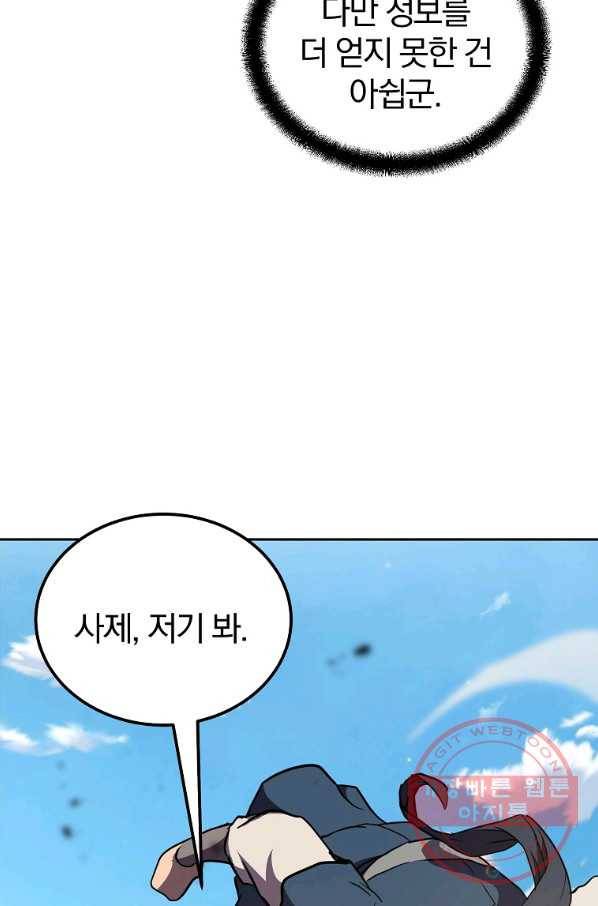 천년방사 46화 113