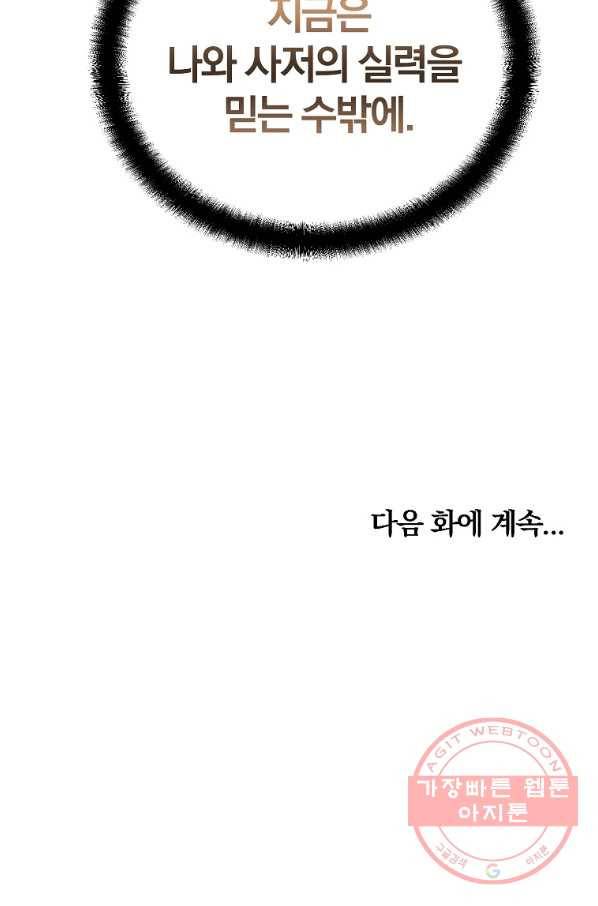 천년방사 46화 119