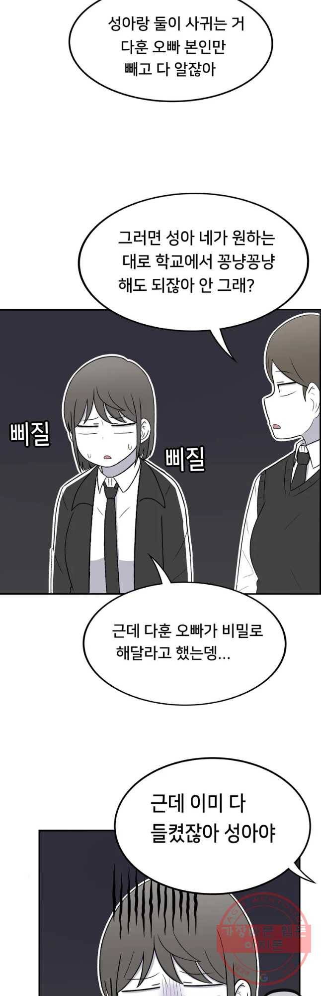 우리 청춘의 사랑은 뽀뽀해 줘 3