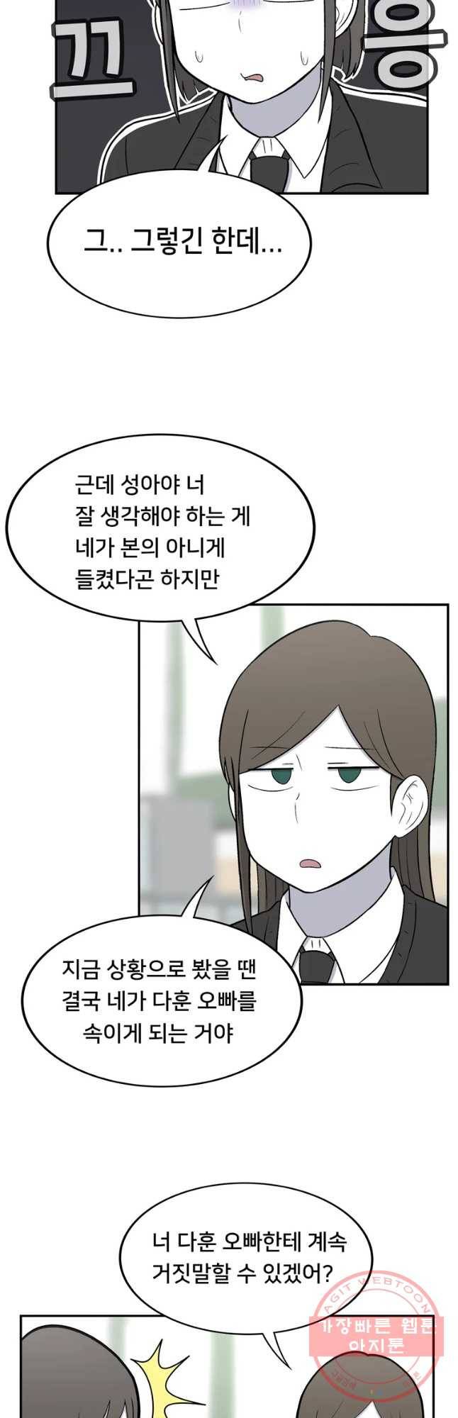 우리 청춘의 사랑은 뽀뽀해 줘 4