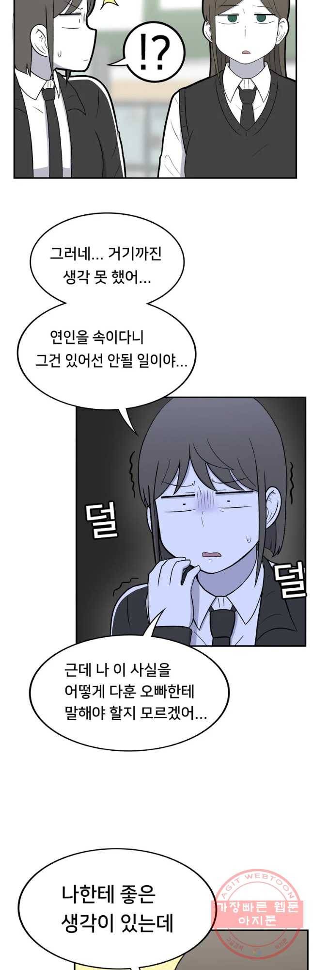 우리 청춘의 사랑은 뽀뽀해 줘 5