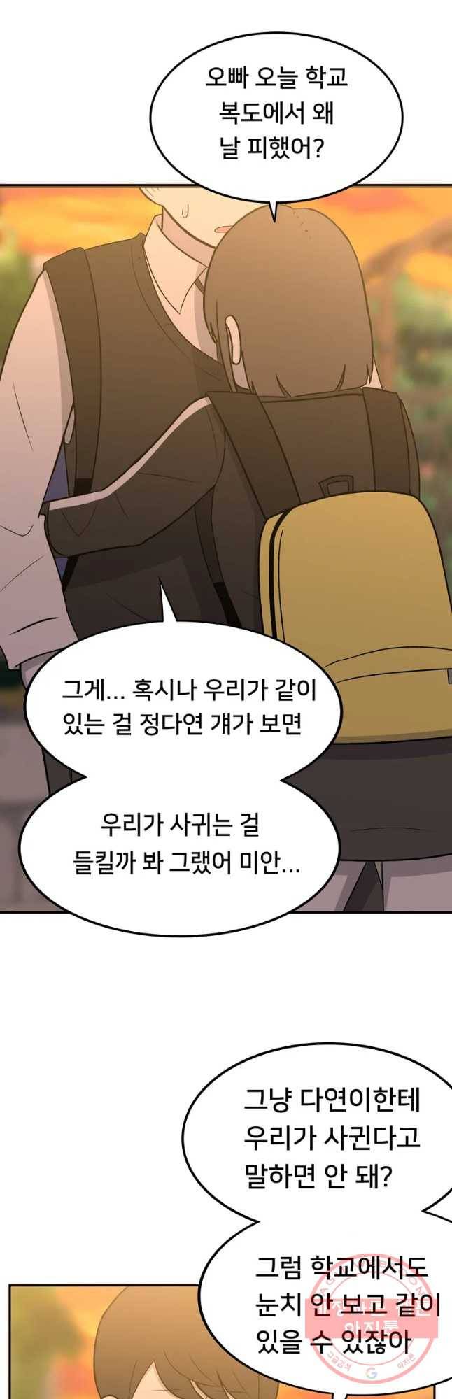 우리 청춘의 사랑은 뽀뽀해 줘 8