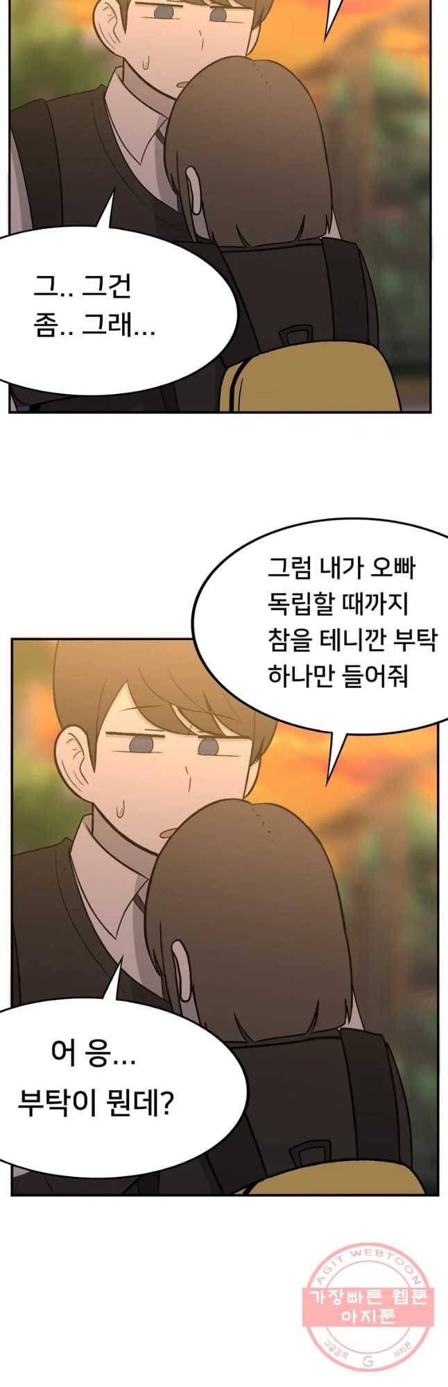 우리 청춘의 사랑은 뽀뽀해 줘 9