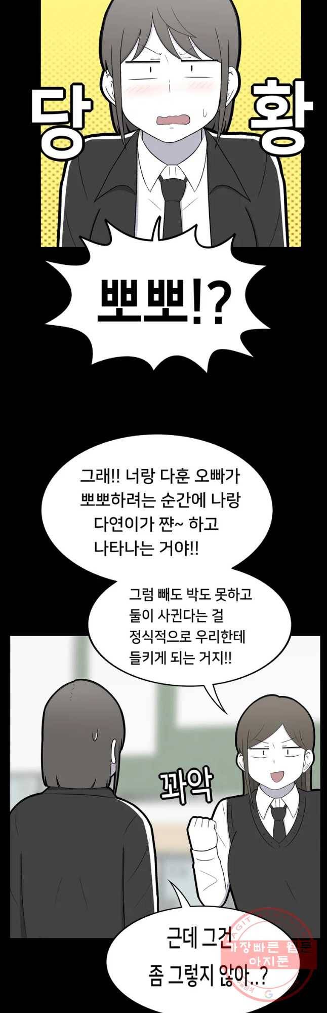 우리 청춘의 사랑은 뽀뽀해 줘 11