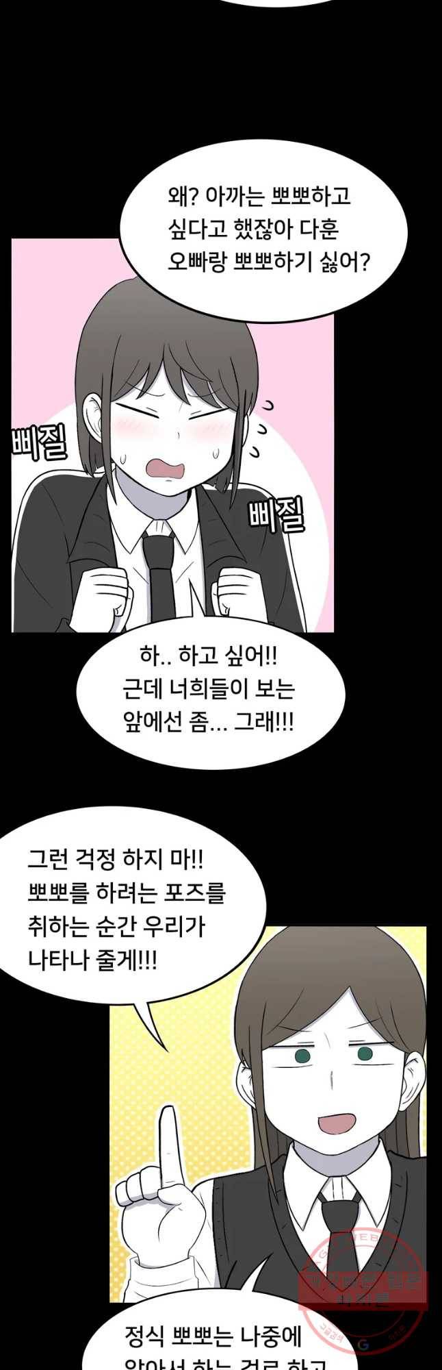 우리 청춘의 사랑은 뽀뽀해 줘 12