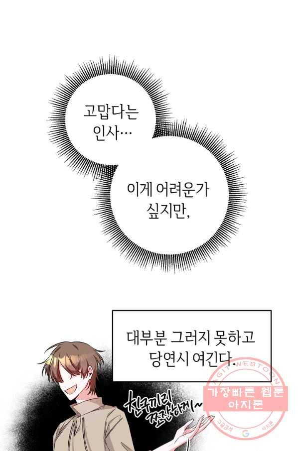 그녀가 악녀로 사는 이유 60화 1