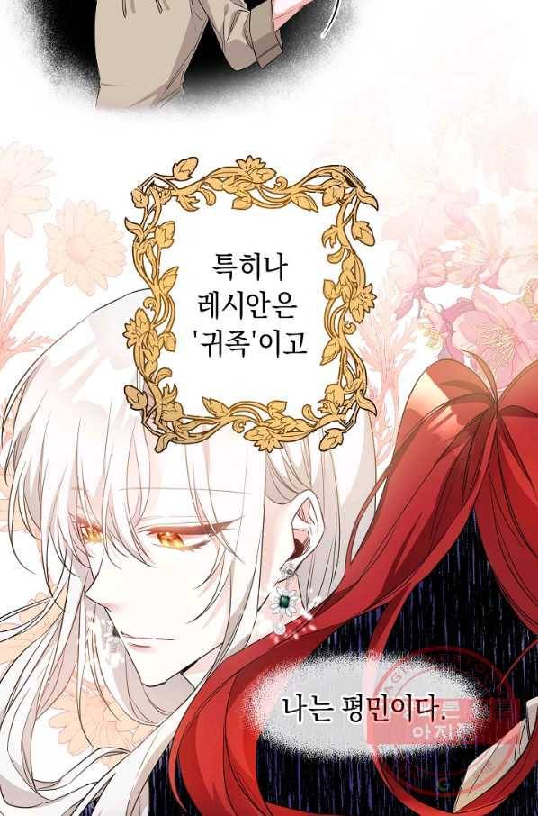 그녀가 악녀로 사는 이유 60화 2