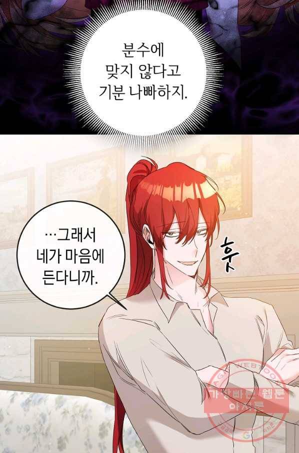그녀가 악녀로 사는 이유 60화 4