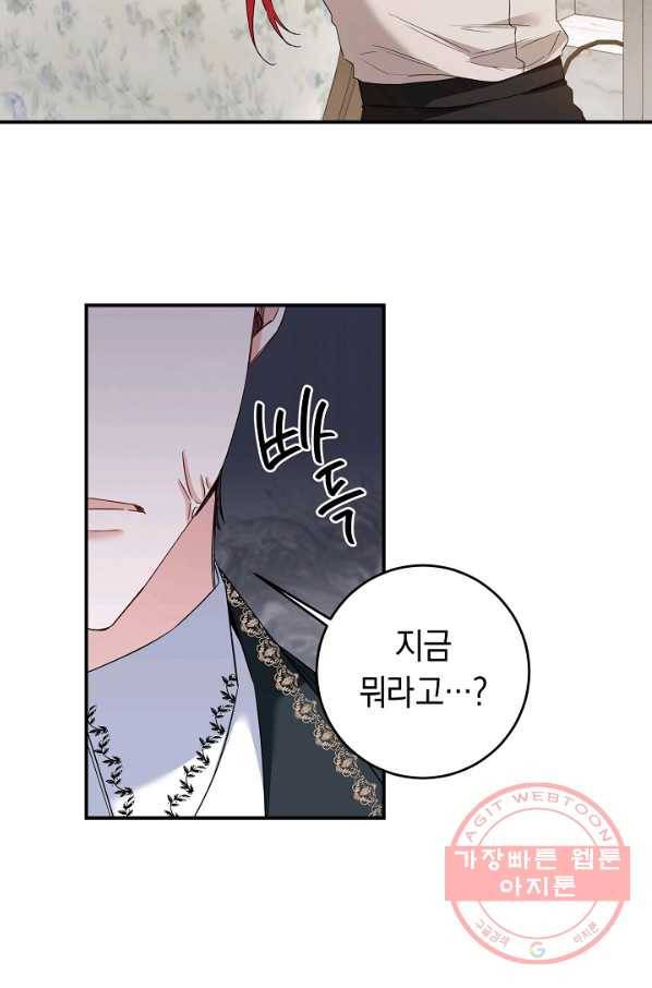 그녀가 악녀로 사는 이유 60화 5