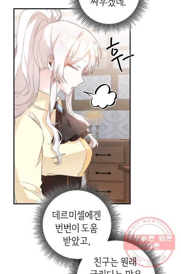 그녀가 악녀로 사는 이유 60화 8